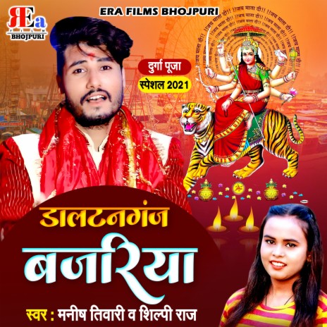 Daltanganj Bajariya (Bhojpuri) ft. Shilpi Raj | Boomplay Music