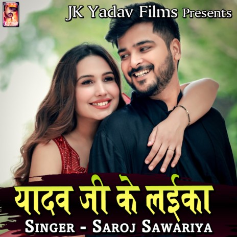 Yadav Ji Ke Laika | Boomplay Music