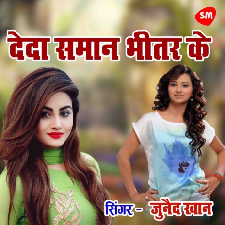 Deda Samaan Bhetar Ke | Boomplay Music