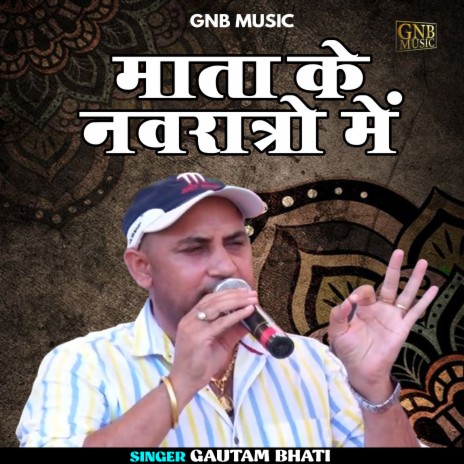 Mata Ke Navaratro Mein (Hindi) | Boomplay Music