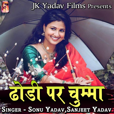 Dhori Par Chumma ft. Sanjeet Yadav | Boomplay Music