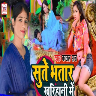 Sute Bhatar Kharihani Me (Bhojpuri)