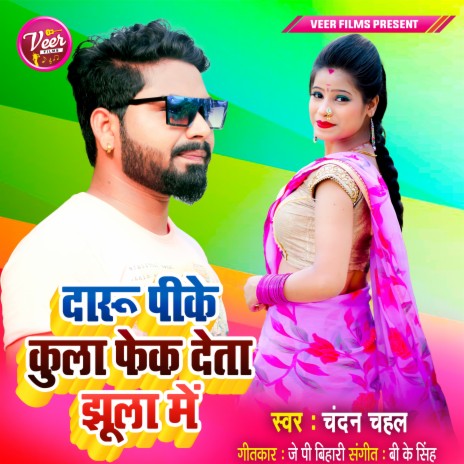 Daru Pike Kula Fek Deta Jhula Me | Boomplay Music