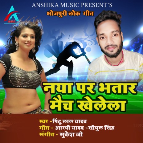 Naya Par Bhatar Match Khelela | Boomplay Music