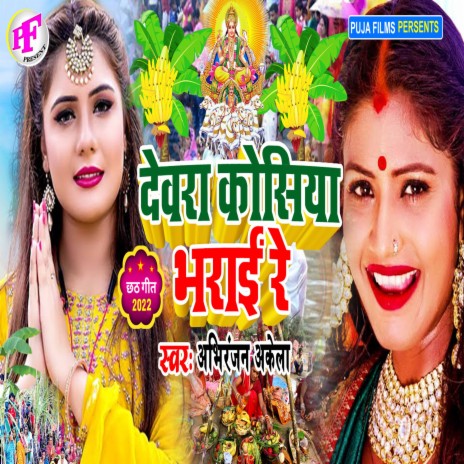 Devra Parsadi Chatna Ba | Boomplay Music