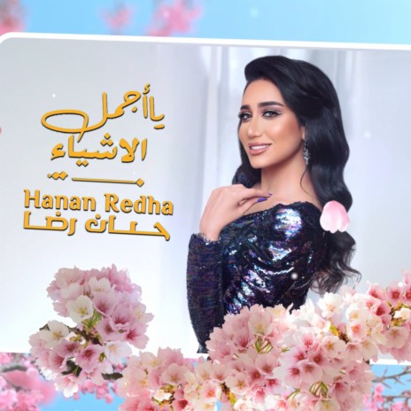 يا اجمل الاشياء | Boomplay Music