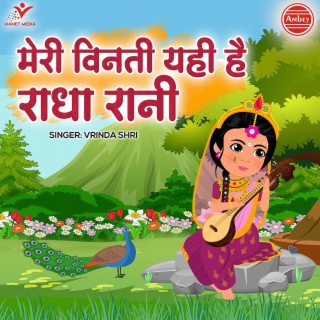 Meri Vinti Yahi Hai Radha Rani