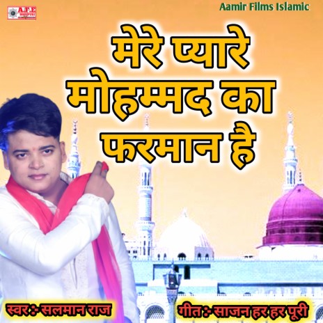 Mere Pyare Mohammad Ka Farman Hai | Boomplay Music