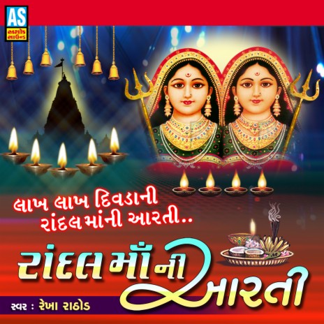 Randal Maa Ni Aarti (Mataji Ni Aarti) | Boomplay Music