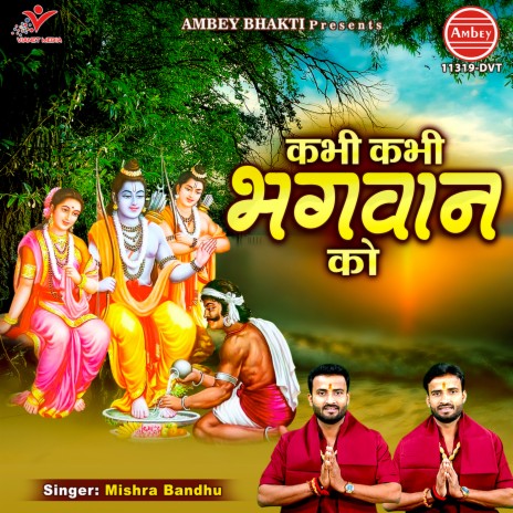 Kabhi Kabhi Bhagwan Ko | Boomplay Music