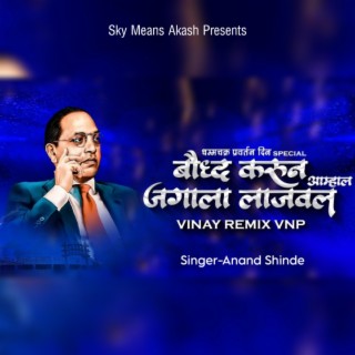 Baudh Karun Amhala (Remix)