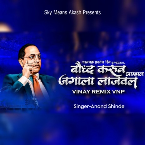 Baudh Karun Amhala (Remix) ft. Anand shinde | Boomplay Music