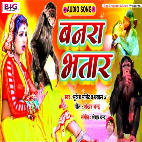 Banara Bhatar (Bhojpuri) | Boomplay Music