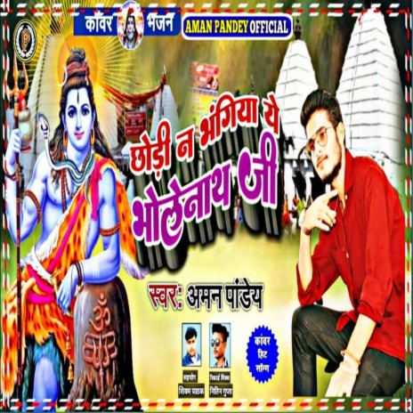 Chodi Na Bhagiya Ye Bholenath Ji | Boomplay Music
