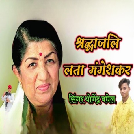 Shradhanjali Lata Mangeshkar | Boomplay Music