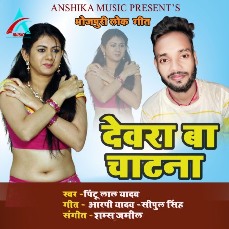 Devara Ba Chatana | Boomplay Music