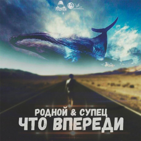 Что впереди (prod. by RaSta) ft. Супец | Boomplay Music