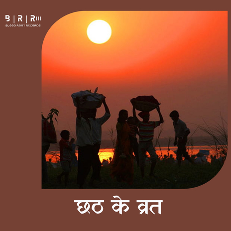 Chhath Ke Vrat | Boomplay Music