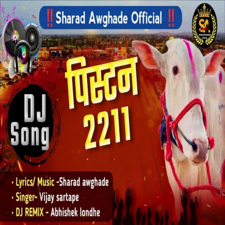 Piston 2211 Dj Song (Abhishek Londhe) | Boomplay Music