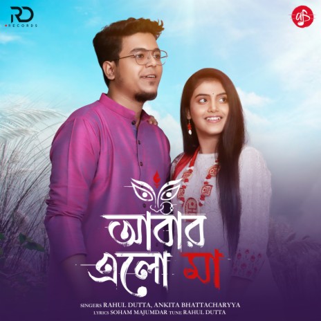 Abar Elo Maa ft. Ankita Bhattacharyya | Boomplay Music