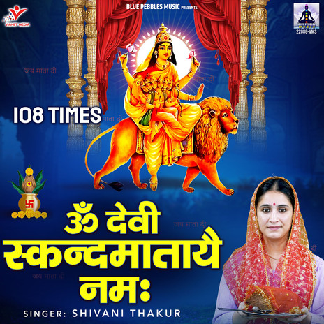 Om Devi Skandamatayai Namah 108 Times | Boomplay Music