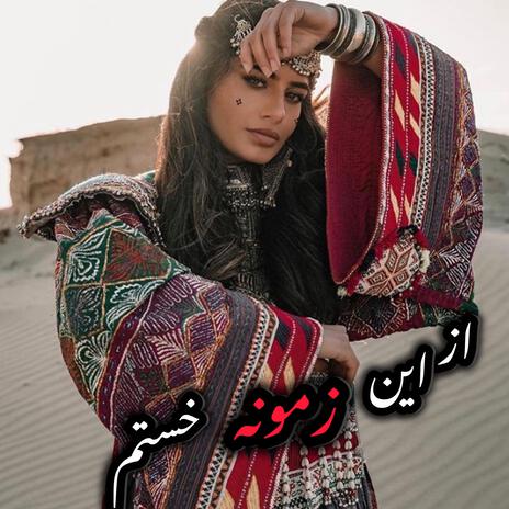 غمیگنو دل شکستم از این زمونه خستم ،مست هراتی | Boomplay Music