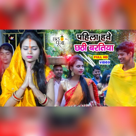 Pahila Have Chhathi Baratiya (bhojpuri) ft. Priti Prakash | Boomplay Music
