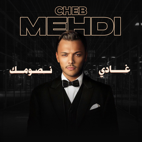 Ghadi Nsoumek | Boomplay Music