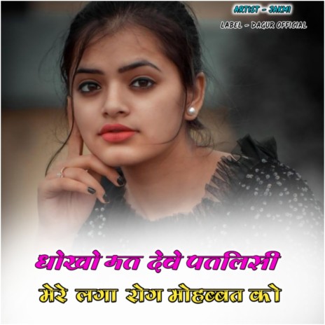 Mere Laga Rog Mohabbat Ko | Boomplay Music