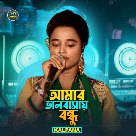 Amar Valbasay Bondhu | Boomplay Music