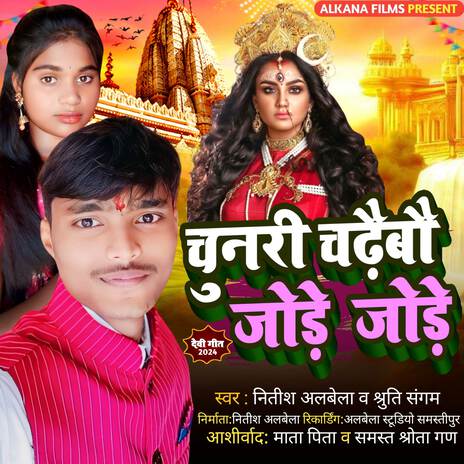 Chundri Chadhaibau Jore Jore ft. Shruti Sangam | Boomplay Music