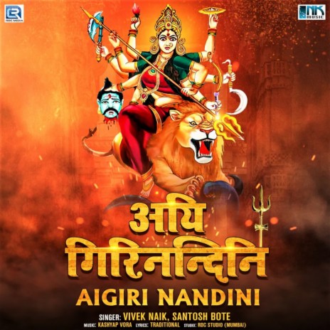 Aigiri Nandini (Mahisasurmardini Stotram) ft. Santosh Bote | Boomplay Music