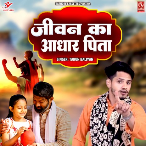 Jeevan Ka Aadhar Pita | Boomplay Music