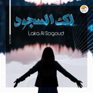 Laka Al Sogoud