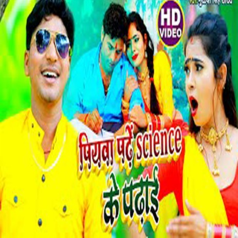 Piywa Padhe Science Ke Padhai | Boomplay Music