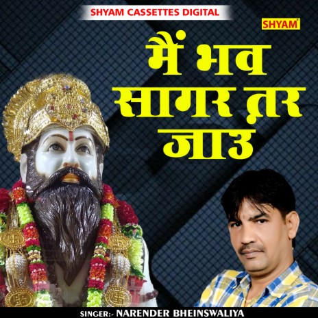 Main Bhav Sagar Tar Jaun (Hindi) | Boomplay Music