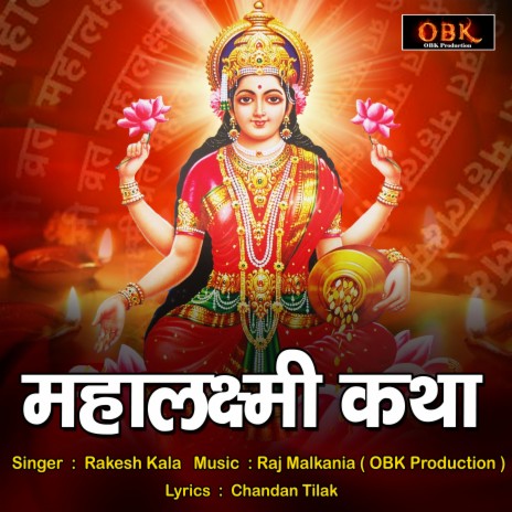 Mahalaxmi Katha | Boomplay Music