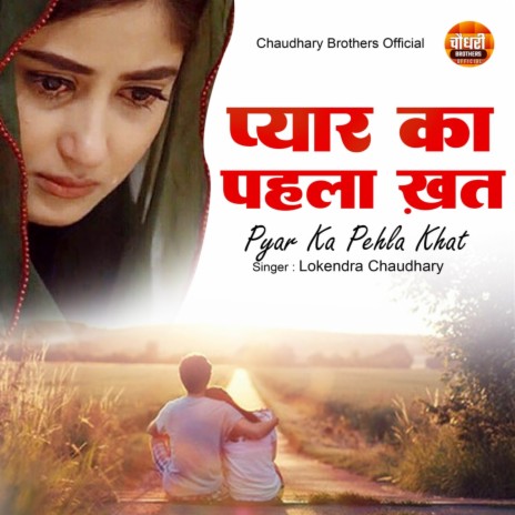 Pyar Ka Pehla Khat (Hindi) | Boomplay Music