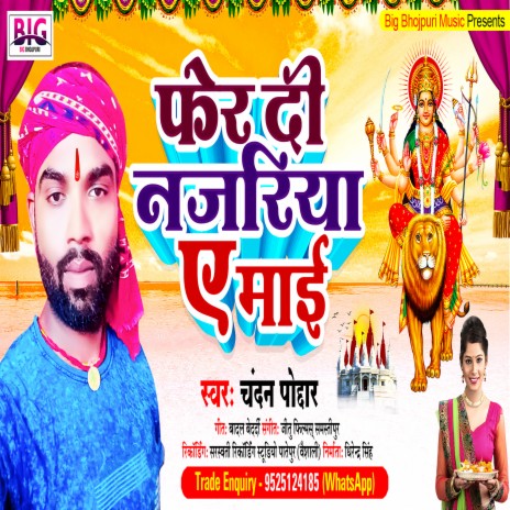 Fer Di Najariya A Maai (Bhojpuri) | Boomplay Music