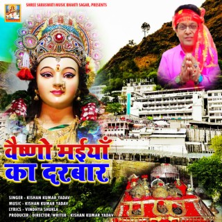 Vaishno Maiya Ka Darbar