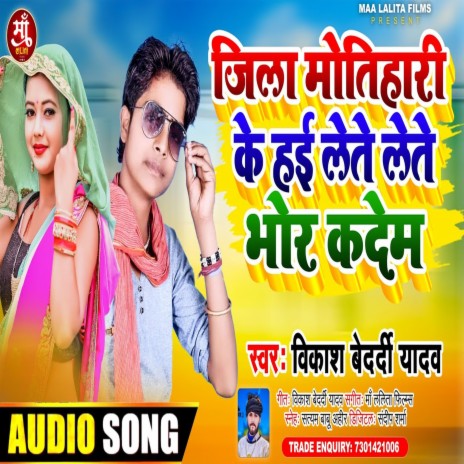 Motihari Jila Ke Hai Lete Lete Bhor Kadem Re (Bhojpuri Song)