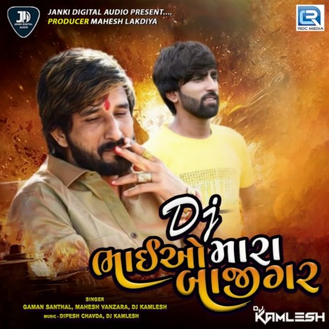 Dj Bhaio Mara Bajigar (Dj Kamlesh) ft. Mahesh Vanzara & Dj Kamlesh