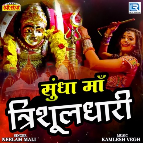 Sundha Maa Trishuldhari | Boomplay Music