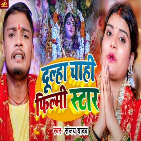 Dulha Chahi Filmi Star | Boomplay Music