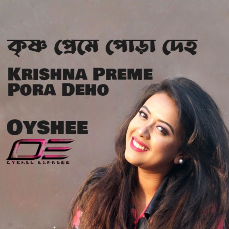 Krishno Preme Pora Deho (Pure Folk Version)