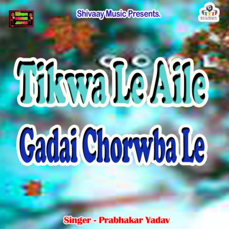 Tikwa Le Aile Gadai Chorwba Le | Boomplay Music