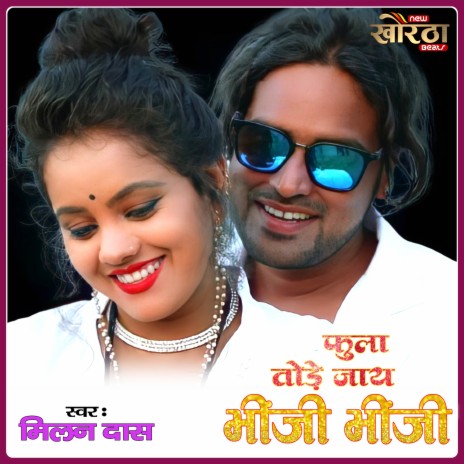 Phoola Tode Jay Bhinji Bhinji | Boomplay Music