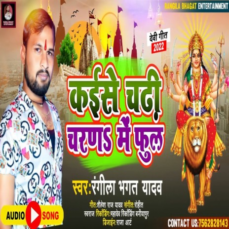 Kaise Chadi Charan Me Full (Bhojpuri) | Boomplay Music