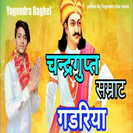 Chandragupt Samrat Gadariya | Boomplay Music