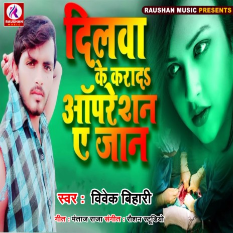 Dilwa Ke Kara Da Aapreshan A Jan (Bhojpuri) | Boomplay Music